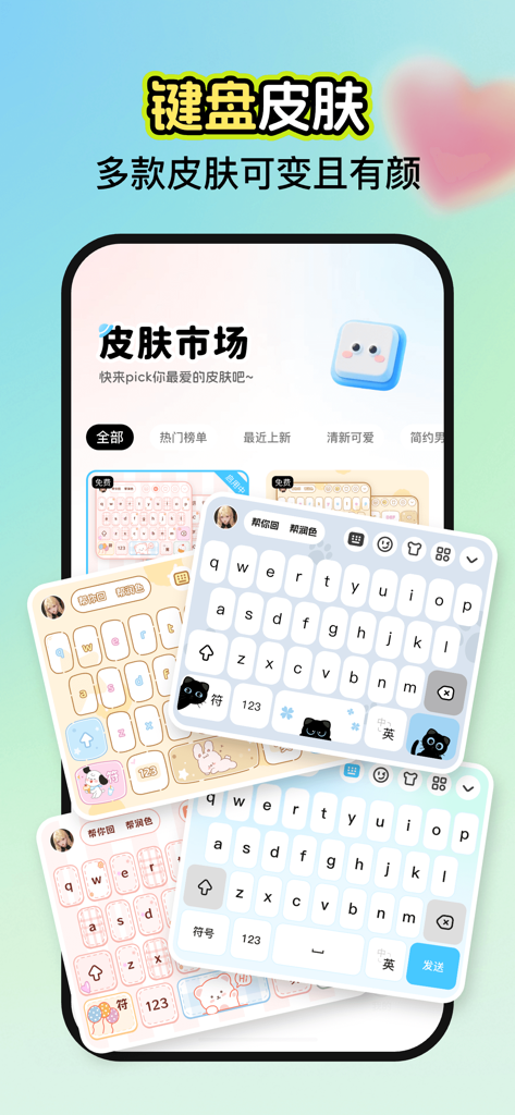 情感恋爱话术库-智能AI恋爱导师，助你脱单更会聊天 - Una muestra de varias apariencias y temas de teclado personalizables dentro de la aplicación asistente de citas IA de Miyubao.