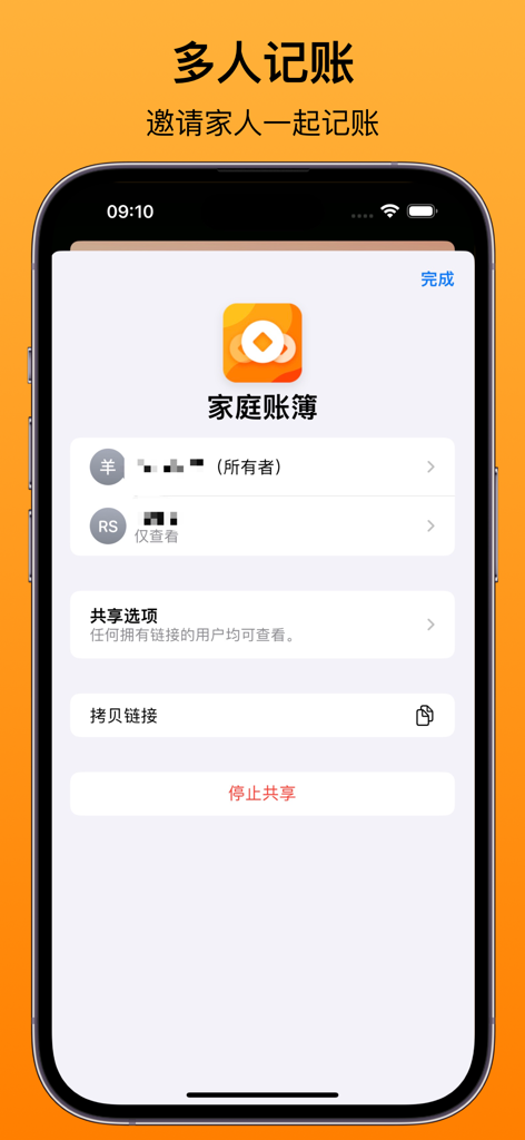 Pure账本-家庭共享记账本 - Interfaz de compartir para el seguimiento financiero conjunto en Pure Ledger
