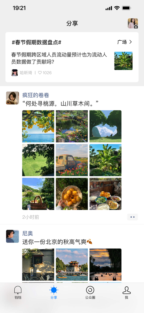 铛铛 - The sharing screen of the Dangdang app featuring a social feed with user photo posts.