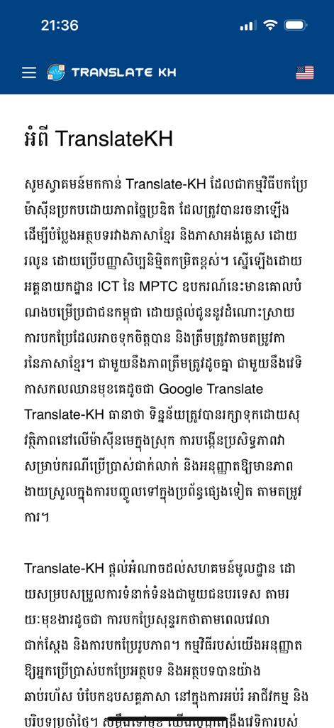 TranslateKH - About page of the TranslateKH mobile app showing introductory text in Khmer script.