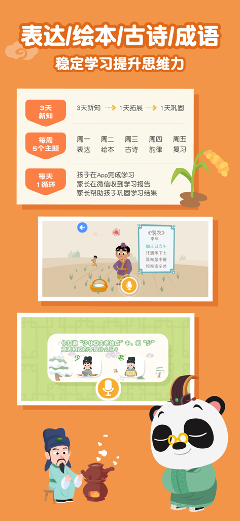 Weekly Chinese learning curriculum and interactive poetry recital screens in Dr. Panda Guoxue