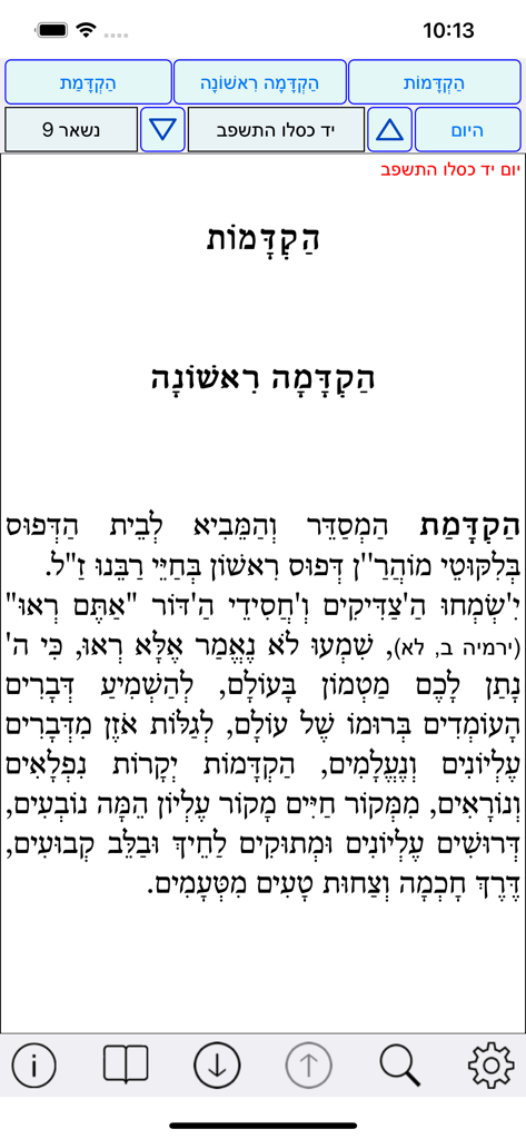 Esh Likute Moharan - Mobile view of Esh Likute Moharan showing voweled Hebrew text and navigation icons