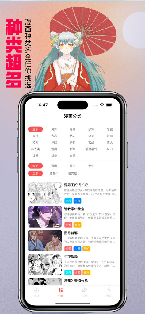 iPhone screen displaying the comic categories and title list of the Manhua Daquan app in Chinese.