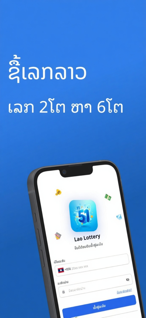 HuayLao51 - Login screen of the HuayLao51 app featuring Lao text and lottery number registration