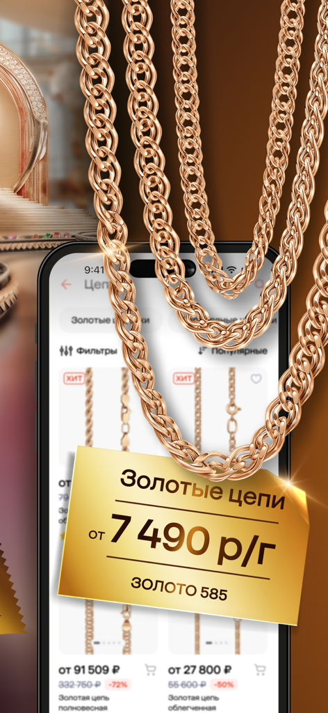 585 Золотой - Diamonds & Gold - Katalog russischer Goldketten in der mobilen App 585 Zolotoy