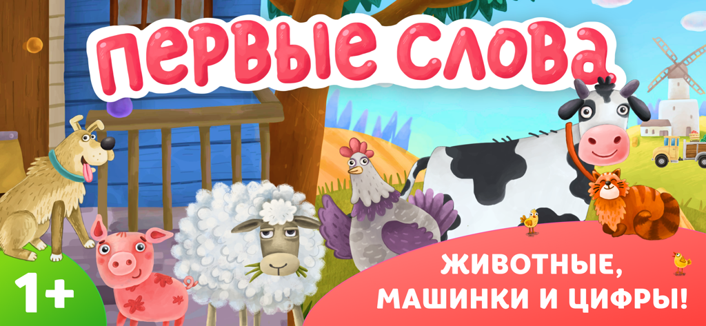 幼児向け学習アプリ用の、牛、豚、羊を含むカラフルな漫画の農場の動物（ロシア語テキスト付き）