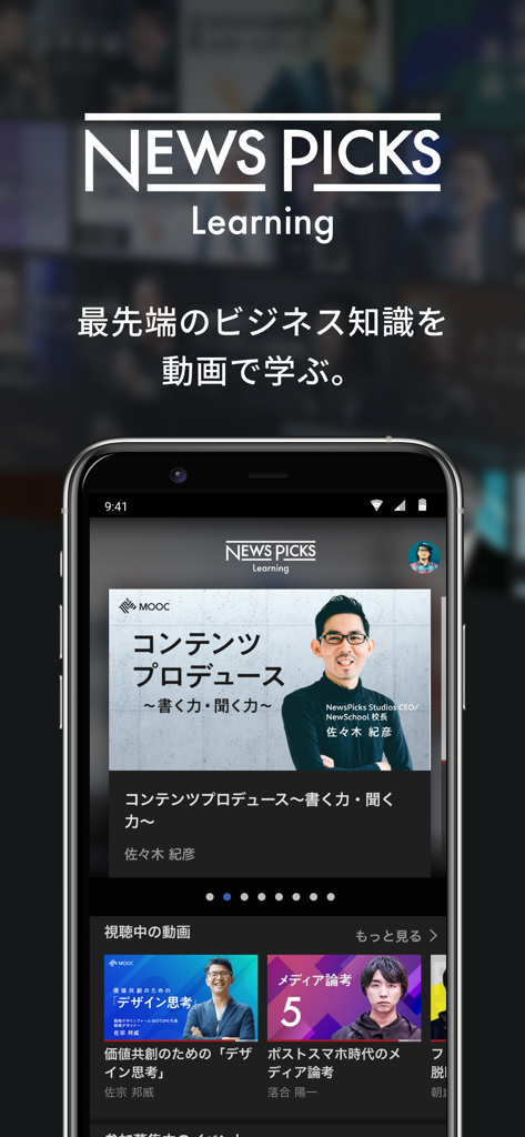 NewsPicks Learning - NewsPicks Learning mobile app interface displaying business video courses and professional MOOC content