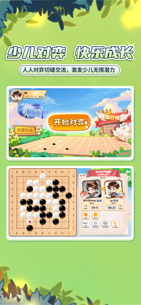 星阵少儿围棋 - Oberfläche der Golaxy Junior Go App mit einem Spielmenü und einem aktiven Weiqi-Brett-Match mit Spielerstatistiken