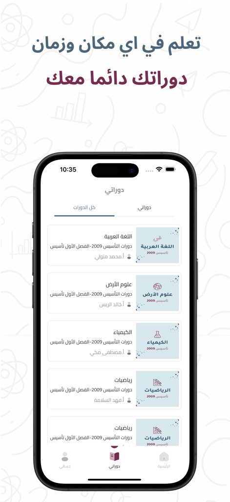 منصة أساس - Mobile screen of the Asas Platform app showing a list of educational courses including Arabic and Science