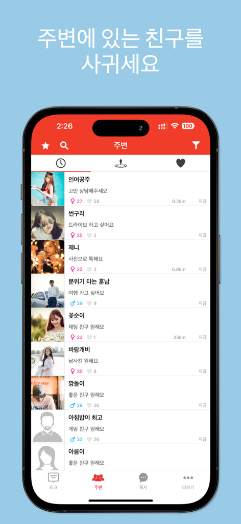 User interface of KingTalk showing a list of nearby friends for anonymous chatting