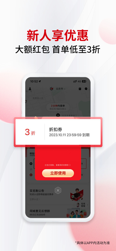 SF Same-City Express mobile app interface showing a 70 percent off discount coupon for new users