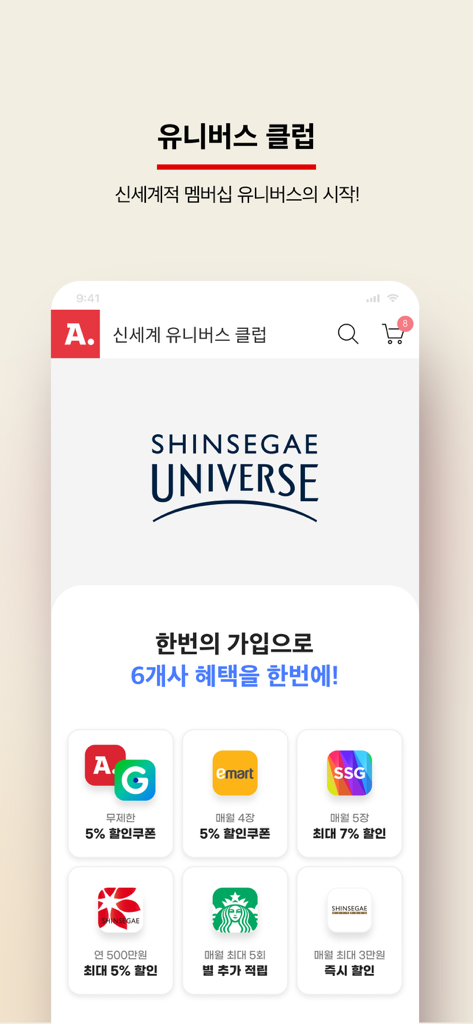 모바일 쇼핑은 옥션 - 複数の韓国小売店にわたる新世界ユニバースクラブの会員特典を紹介するオークションアプリのモバイル画面。