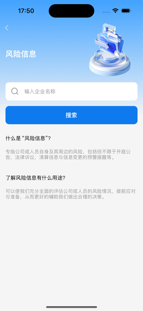 企业查询-查企业查老板 - A mobile interface for searching corporate risk information with a search bar and descriptive text in Simplified Chinese