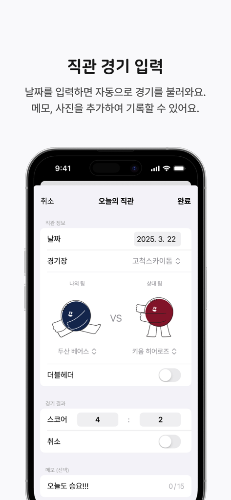 Interfaccia mobile per i tifosi per registrare la presenza alle partite, inclusi gli abbinamenti di squadra e i punteggi