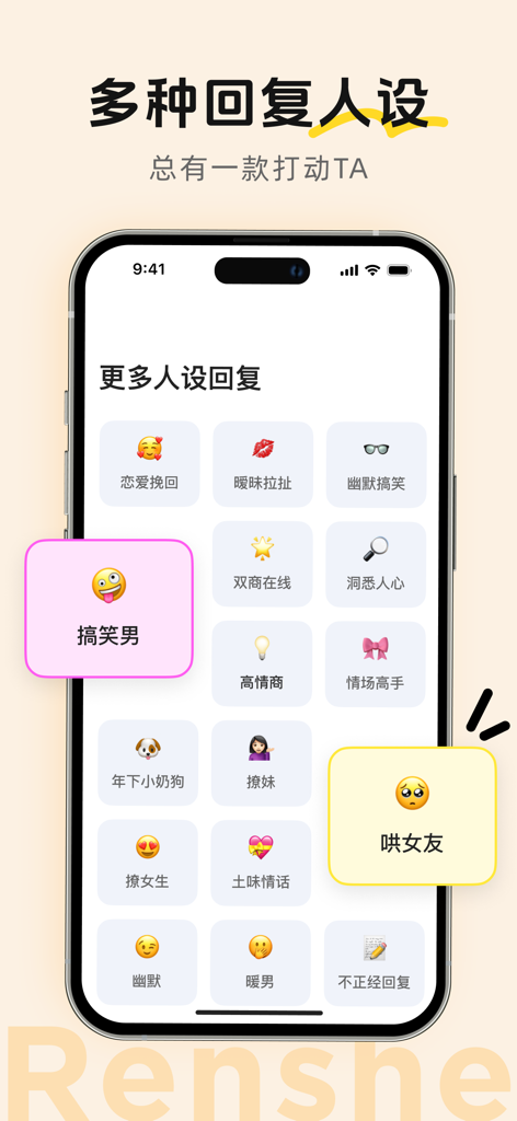 lovetips-恋爱聊天截图&AI智能聊天回复神器 - Lovetipsアプリのインターフェイスで、ロマンチックなメッセージングのための複数のAIチャットペルソナオプションを表示