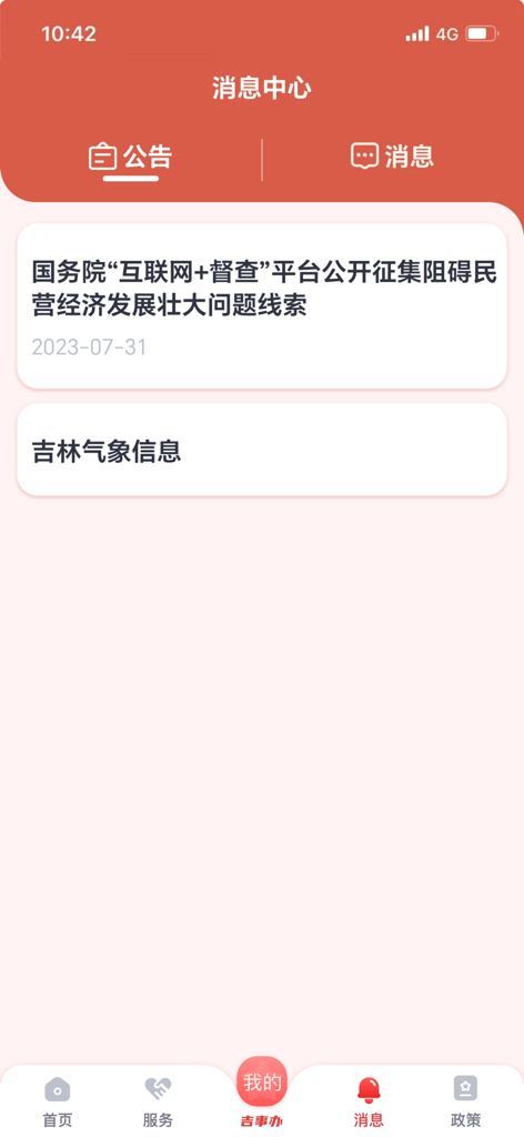 Ji Shi Ban app message center interface showing Jilin government announcements and weather information.