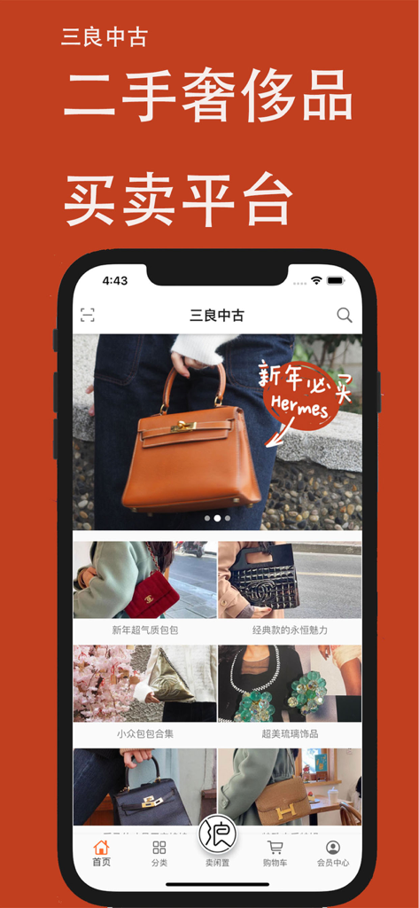 三良中古-精选奢侈品买手商店 - San Liang Vintage app homepage showing a curated selection of second hand luxury handbags and accessories.