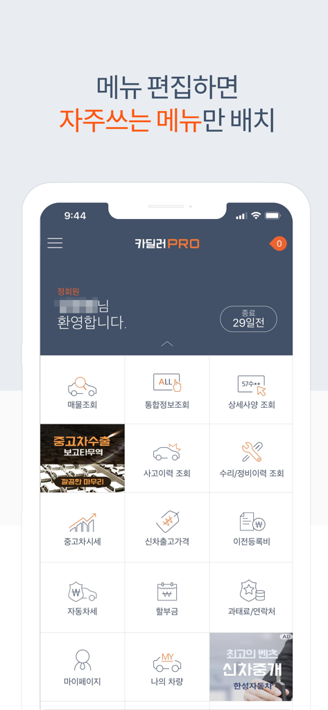 Customizable dashboard of the Car Dealer Pro mobile app with various car sales management tools