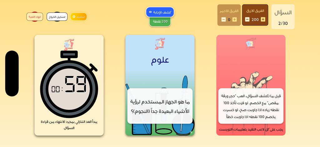 3 Krooot | ٣ كروت - 3 Kroootアプリのインターフェース。時間、科学の質問、ゲームプレイのツイストを表す3枚のカードが表示されています。