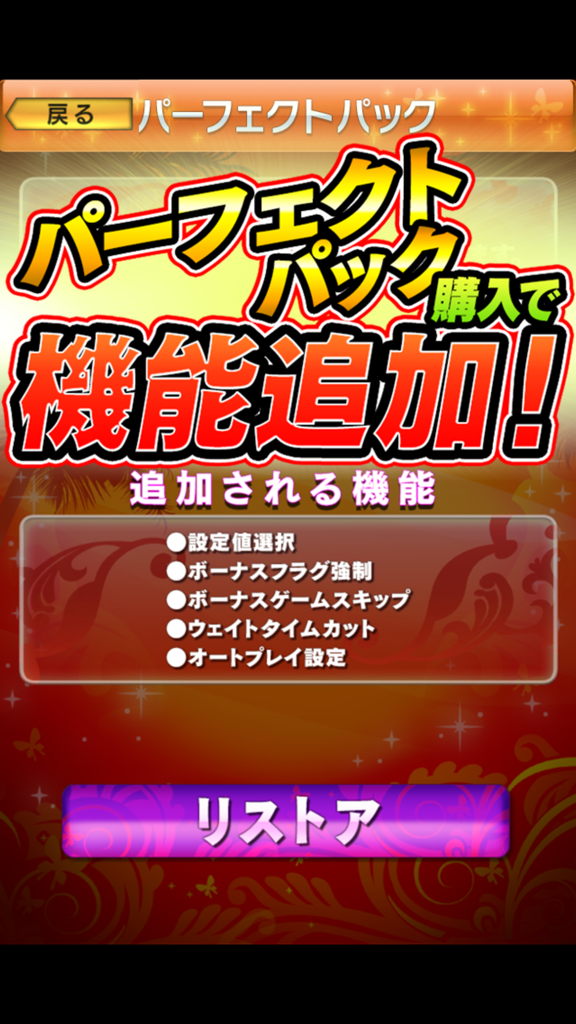 激Jパチスロ ニューキングハナハナ-30 - Perfect Pack feature list and purchase screen for the New King Hana Hana-30 Pachislo simulator