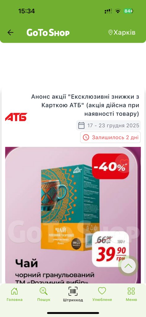 GoToShop.ua - GoToShop.ua mobile app interface displaying a 40 percent discount on black tea at ATB supermarket