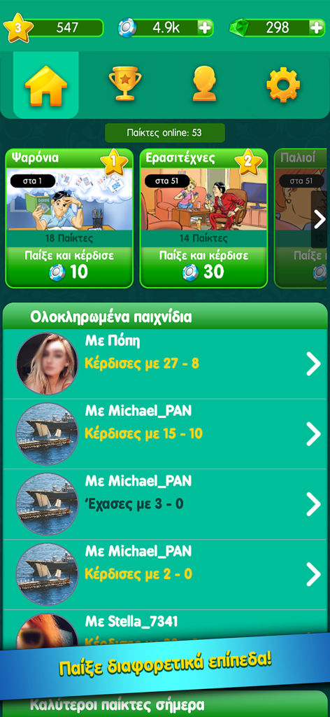 Ξερή του Zoo.gr - さまざまなスキルレベルと最近のマッチ履歴を特徴とする、Kseriギリシャカードゲームアプリのメインメニュー。