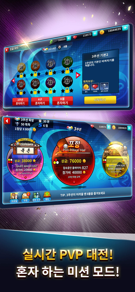 Screenshots of the God of Billiards mobile game showing single mission selection and real-time PVP lobby with Korean billiard halls