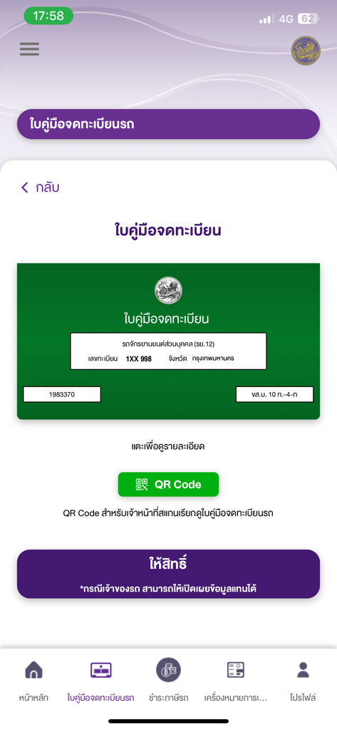 오토바이 세부 정보와 QR 코드 버튼이 표시된 DLT 차량 세금 플러스 앱의 디지털 차량 등록 핸드북 화면