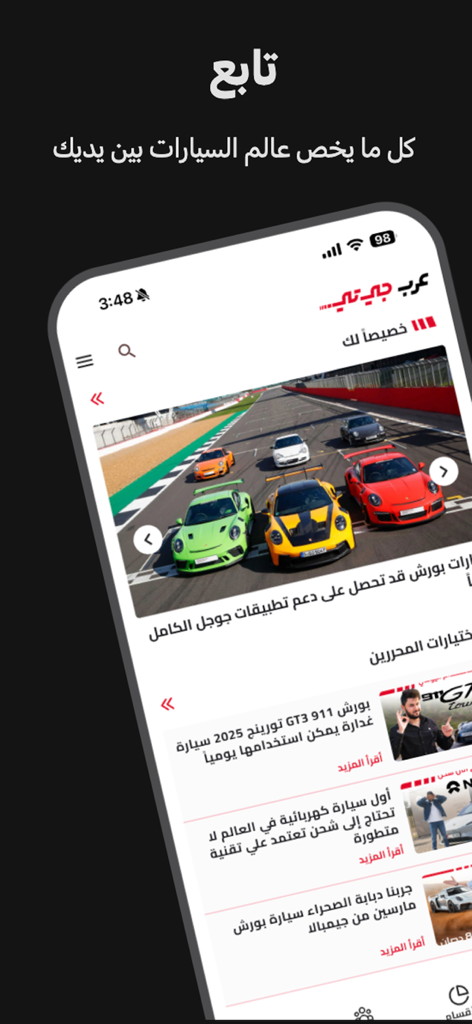 ArabGT mobile app interface showing car news and reviews in Arabic