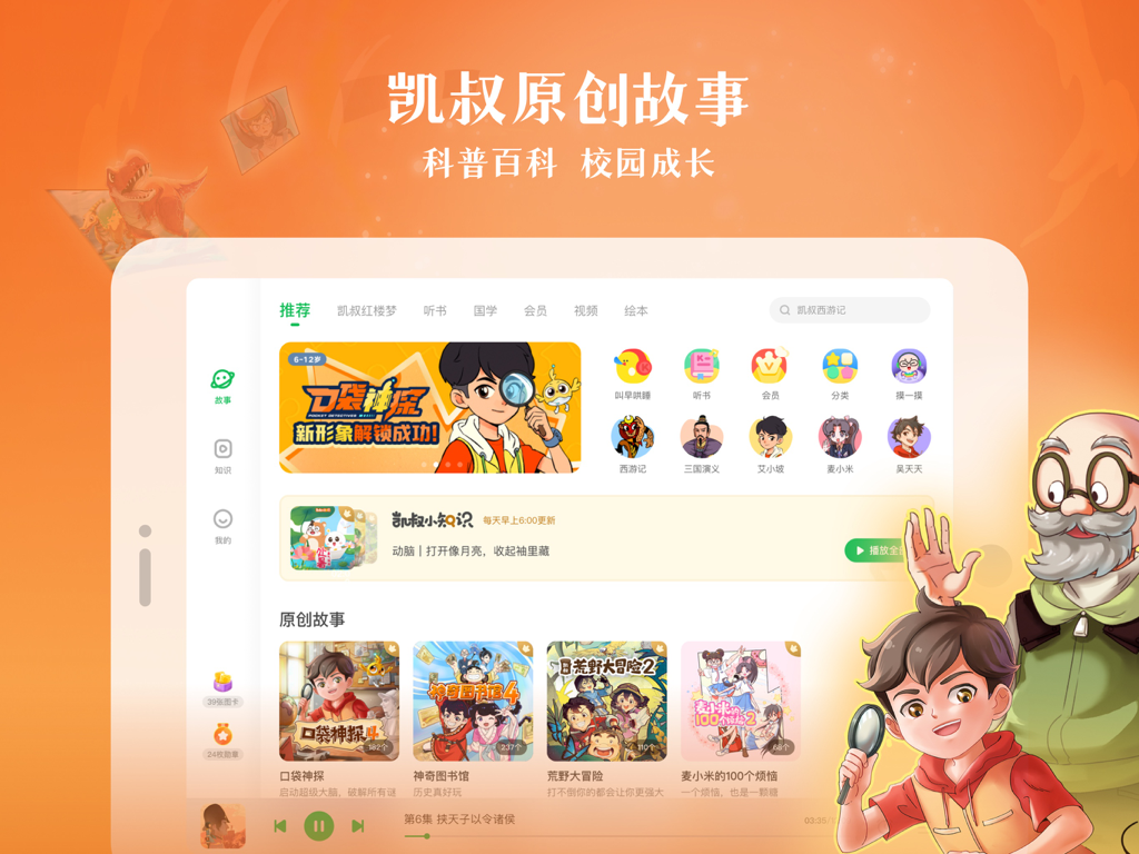 Uncle Kai Storytelling HD app home screen on an iPad showing educational Chinese stories and bedtime content for children