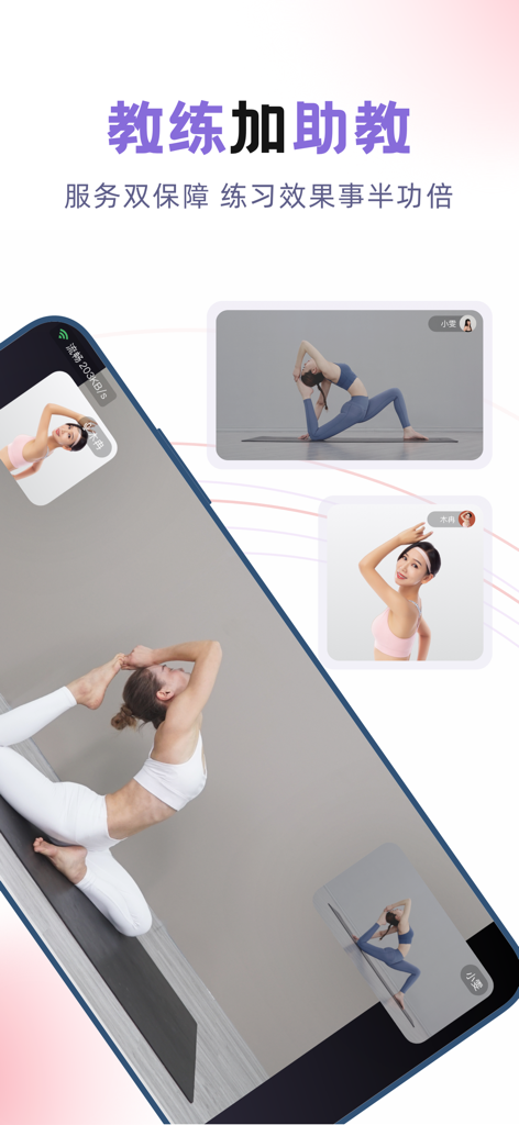 昂迈特-原SumanSoul - OnMate app screen showing a live yoga session with the coach and assistant feature