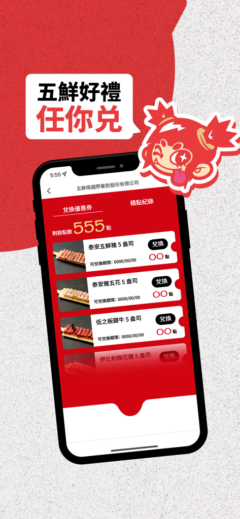 五鮮級⁺ - Interface móvel do aplicativo de hot pot Wu Xian Ji Plus mostrando pontos de recompensa e opções de resgate de travessas de carne.