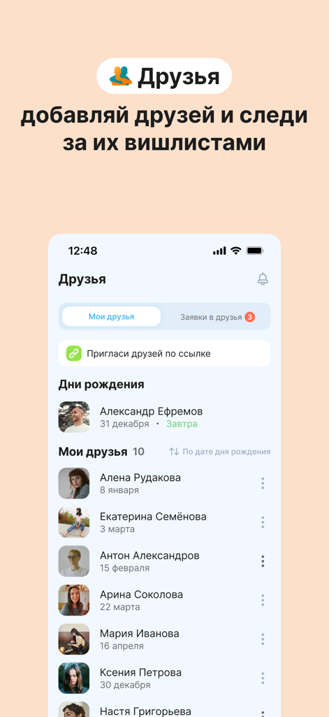 Followish: вишлисты и подарки - Followish mobile app interface showing a list of friends and their upcoming birthdays for social gift planning