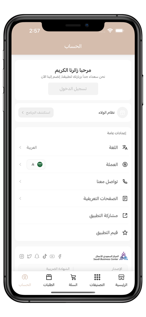 The user account and settings interface of the Dakhon Al Emaratiya shopping app in Arabic.