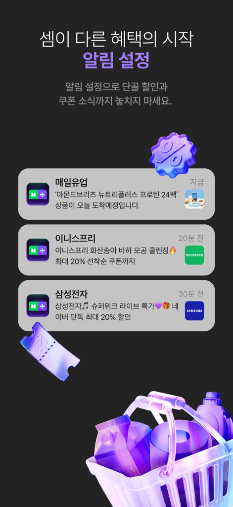 Interfaccia dell'app mobile di Naver Plus Store che mostra notifiche push per aggiornamenti di consegna e sconti sullo shopping