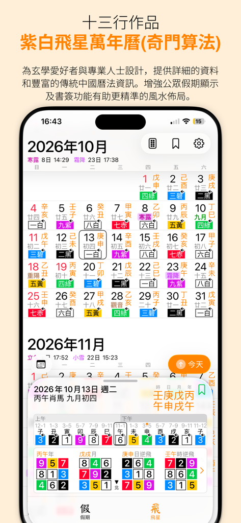 Oberfläche der Purple White Flying Stars Perpetual Calendar App, die einen Monatskalender mit Feng Shui Flugstern-Gittern und traditionellen chinesischen Datumsdetails zeigt.