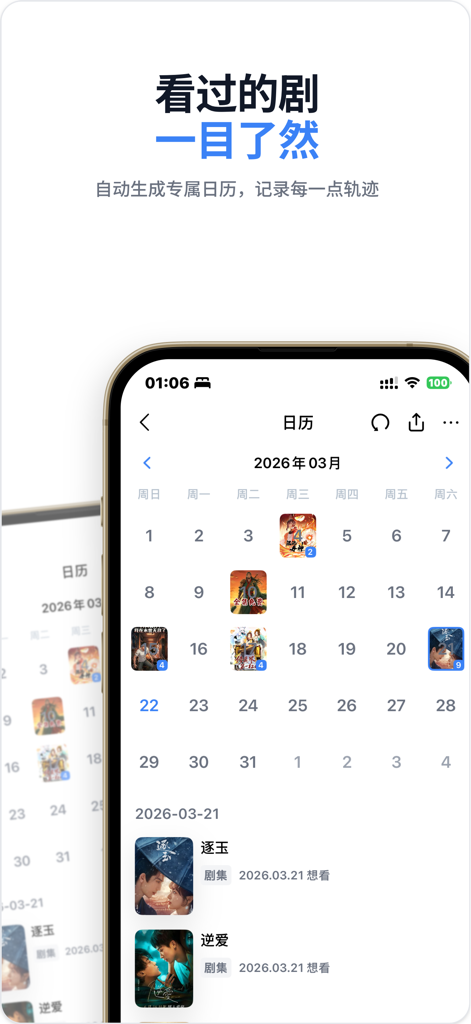 书影迹-电影记录&读书记录 - A calendar interface in the Book and Movie Trace app showing icons of watched movies and dramas on specific dates