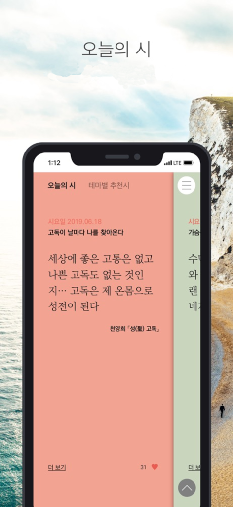 A smartphone screen displaying the Poem of the Day feature in the Siyoil app with a minimalist aesthetic
