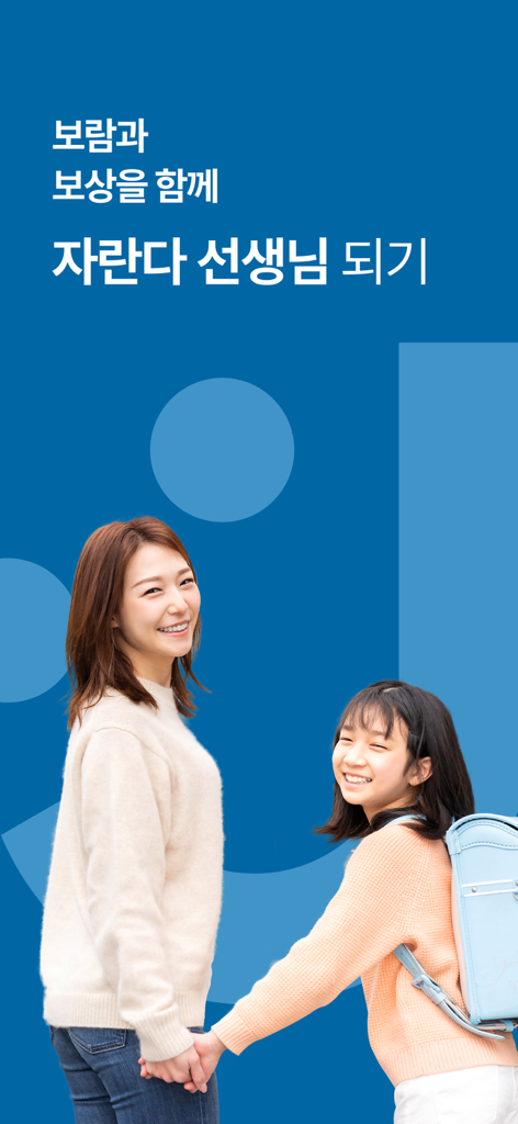 A smiling female mentor holding hands with a young student