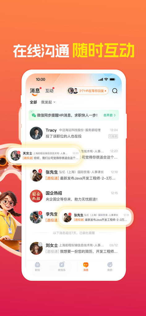 Screenshot der 51Job-App, der die Online-Nachrichtenoberfläche zum Chatten mit Personalvermittlern und Recruitern zeigt
