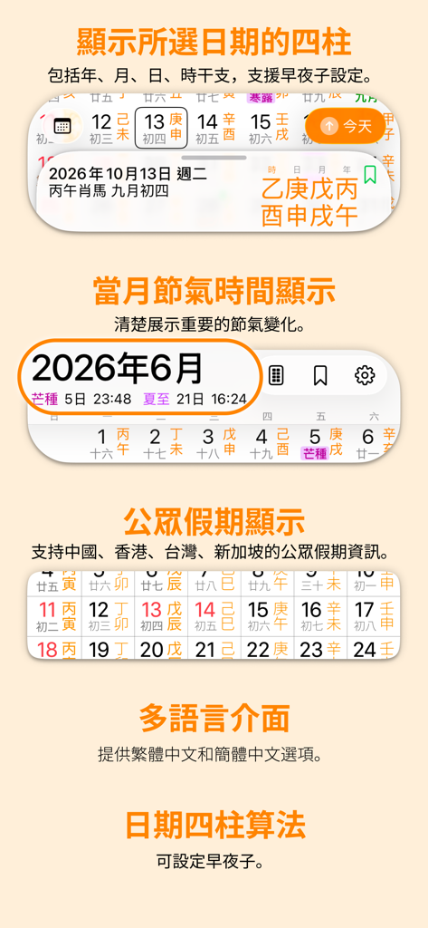 Présentation des fonctionnalités de l'application Calendrier perpétuel chinois quotidien, notamment les calculs des Quatre Piliers du Destin et les termes luni-solaires.