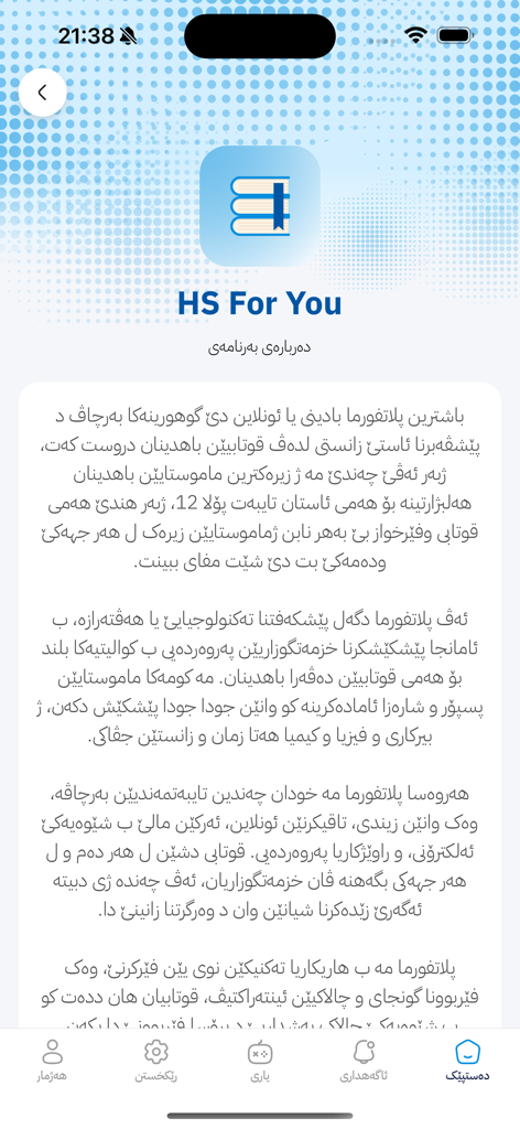 HS For You - Die Info-Seite der HS For You Mobile App, die Bildungstexte im kurdischen Badini-Dialekt zeigt