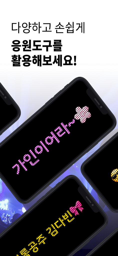 Smartphone screens displaying colorful scrolling LED text for concert cheering