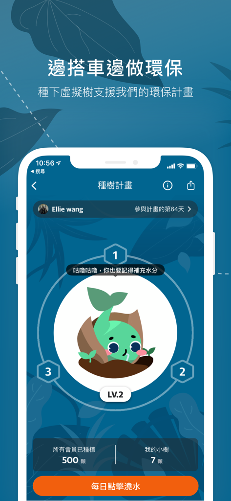 Bus Tracker Taiwan - Uno screenshot dell'app Bus Tracker Taiwan che mostra l'interfaccia gamificata per la piantagione di alberi per gli spostamenti eco-compatibili.