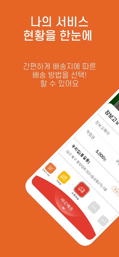 장보고마트-장보고식자재마트&장보자닷컴 - Jangbogo Mart app screen showing delivery address selection and direct shipping options in Korean