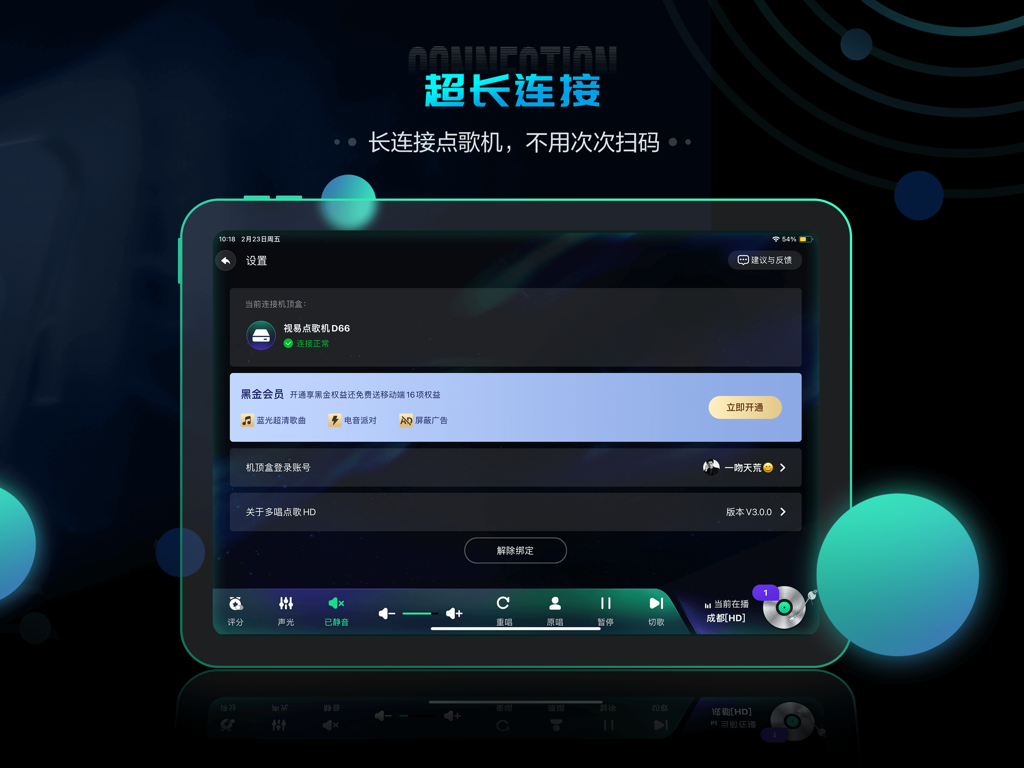 iPad interface of the DuoChang KTV app showing persistent connection to a karaoke machine