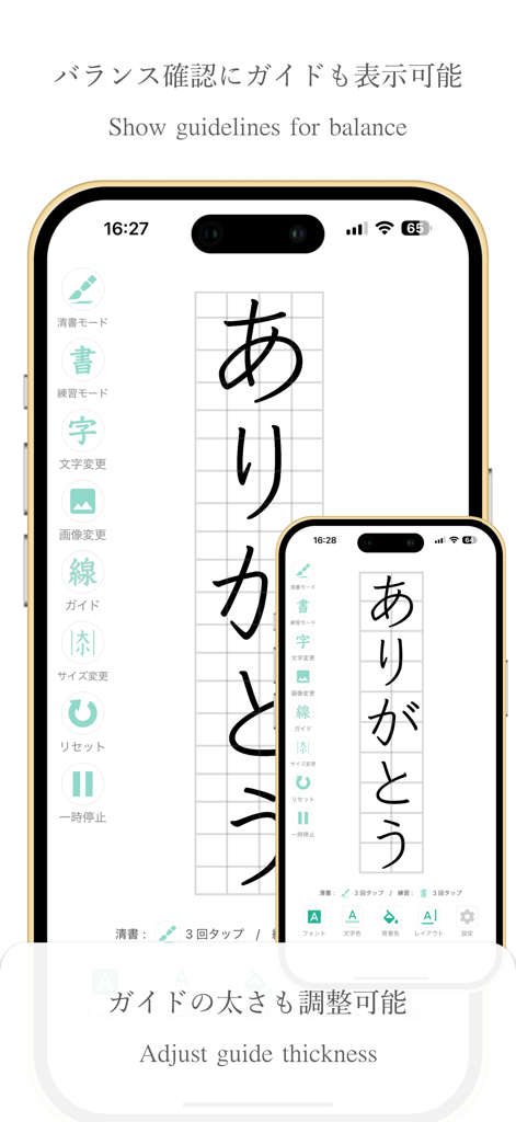 透かして清書 - 綺麗な文字で宛名書き - - Interface d'application mobile affichant du texte vertical avec un guide de grille pour l'équilibre de l'écriture manuscrite et une épaisseur réglable