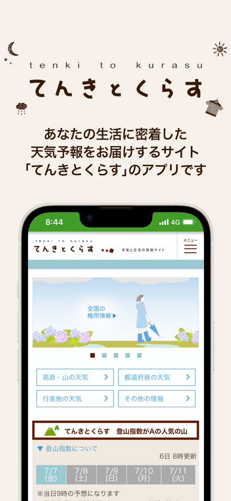 てんきとくらす tenki to kurasu - Interface of the Tenki to Kurasu weather app featuring mountain weather and mountaineering indices for Japan.