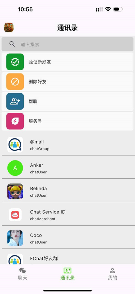 FChat - FChat mobile app contact list screen showing group chats and individual user profiles in a Chinese language interface
