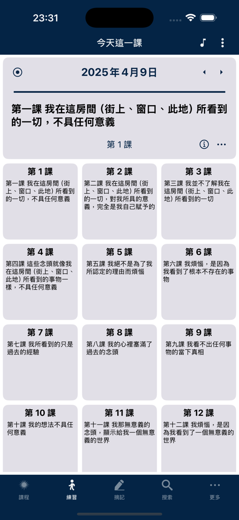 Screenshot of the A Course in Miracles Traditional Chinese app interface showing a grid of spiritual study lessons